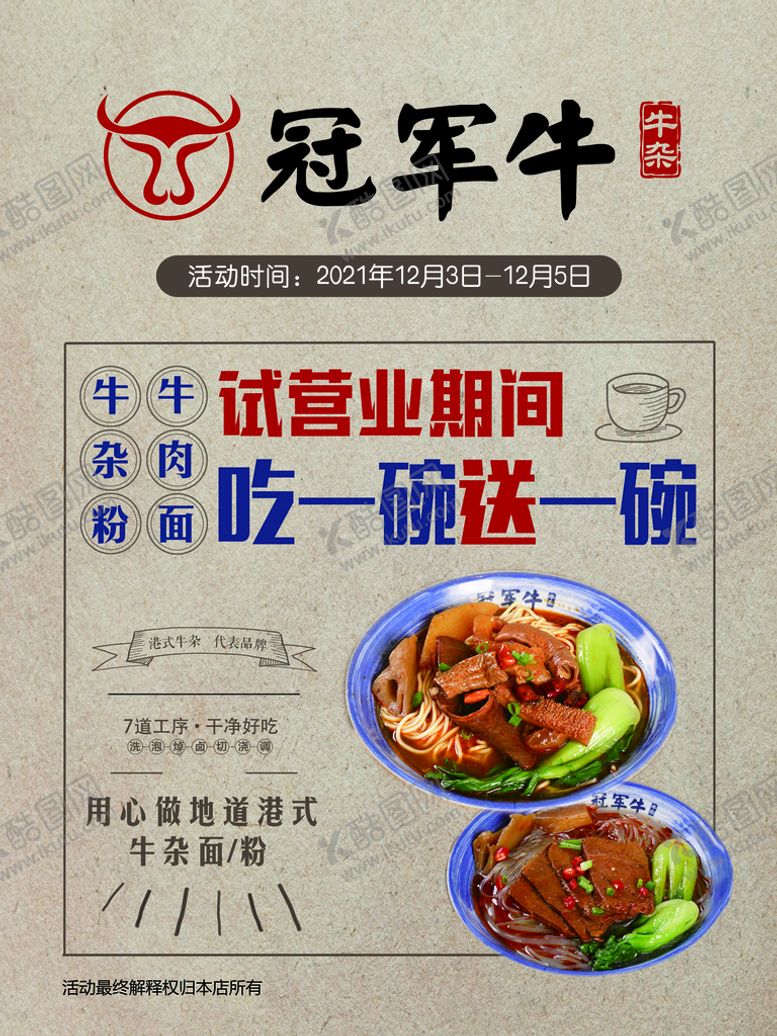 编号：64958109181250488490【酷图网】源文件下载-牛杂煲