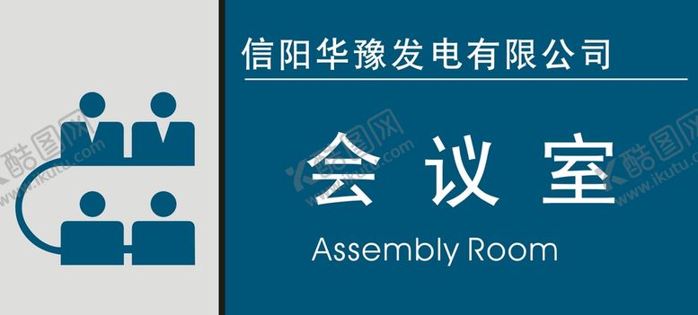 编号：32934802071417556397【酷图网】源文件下载-会议室