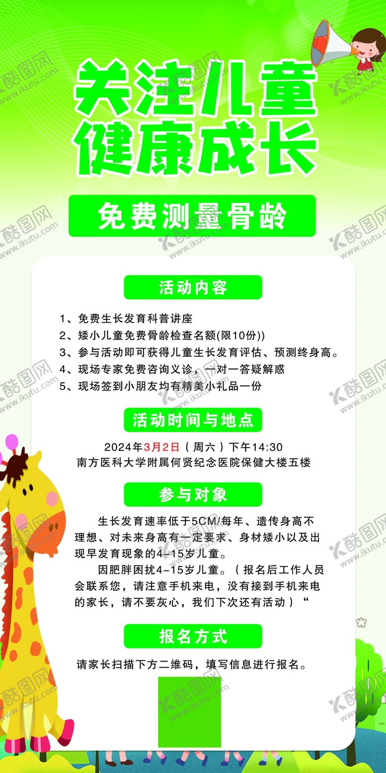 编号：54981304282051224562【酷图网】源文件下载-儿童健康成长提示手册