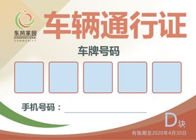 证件卡通行卡