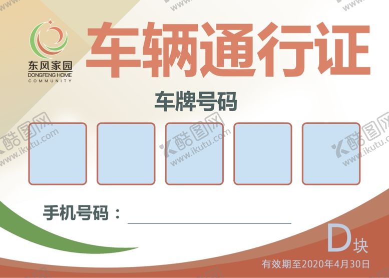 编号：31117007060220379846【酷图网】源文件下载-证件卡通行卡