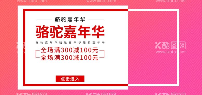 编号：41916512241817484919【酷图网】源文件下载-新款促销