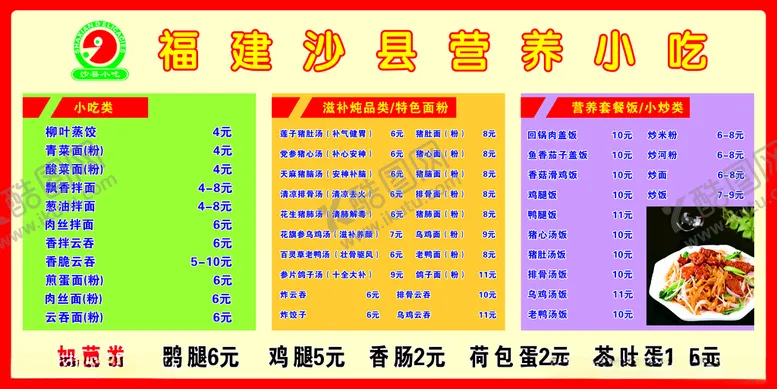编号：74224605161657329232【酷图网】源文件下载-沙县小吃海报