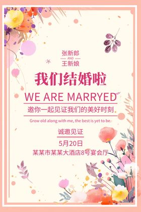 我们结婚啦迎宾牌模板婚礼引导牌