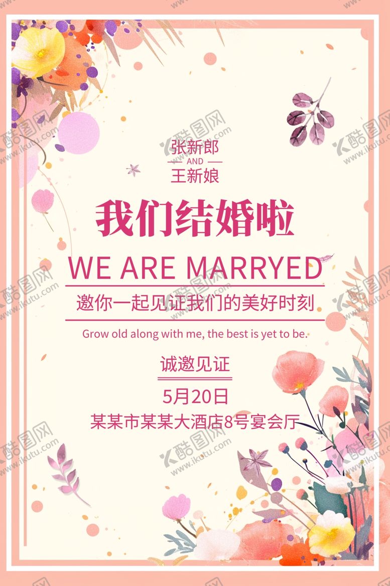 编号：40897606300240453630【酷图网】源文件下载-我们结婚了迎宾牌