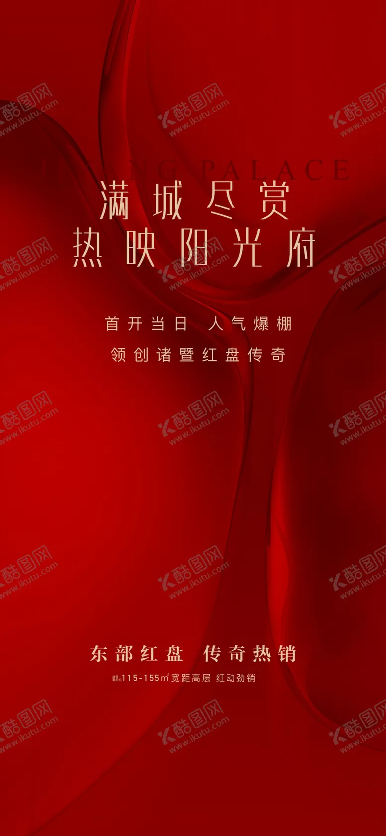 编号：68055801150338419071【酷图网】源文件下载-红色开盘广告