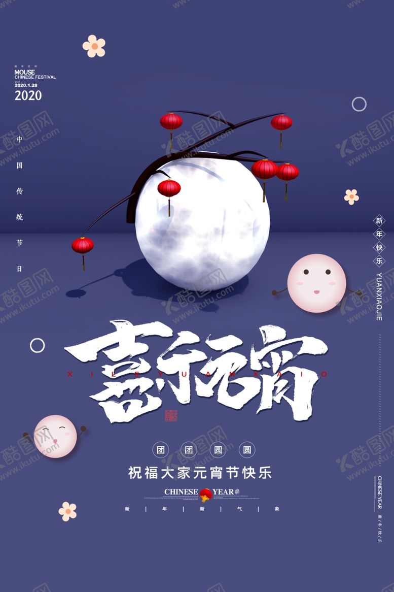 编号：22000910302343349816【酷图网】源文件下载-元宵节