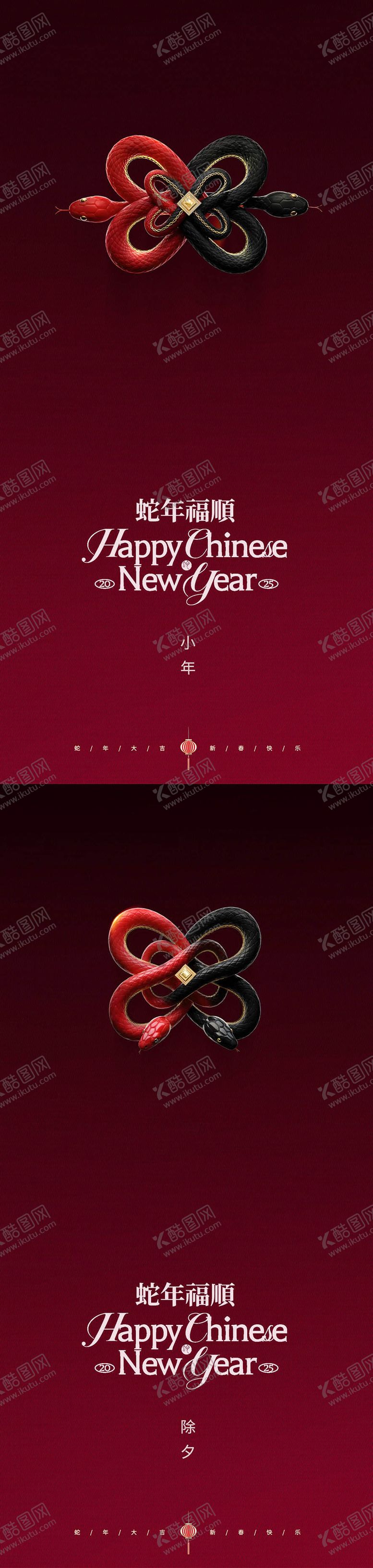 编号：55975801122249374380【酷图网】源文件下载-蛇年小年除夕简约高级质感海报