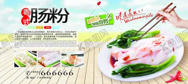 编号：15095311301317109088【酷图网】源文件下载-肠粉