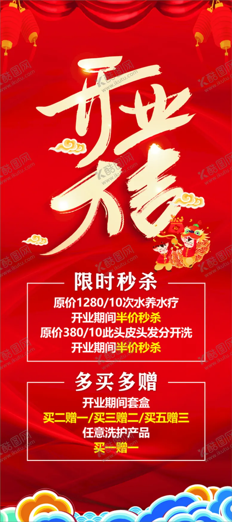 编号：92385709211347188350【酷图网】源文件下载-开业大吉