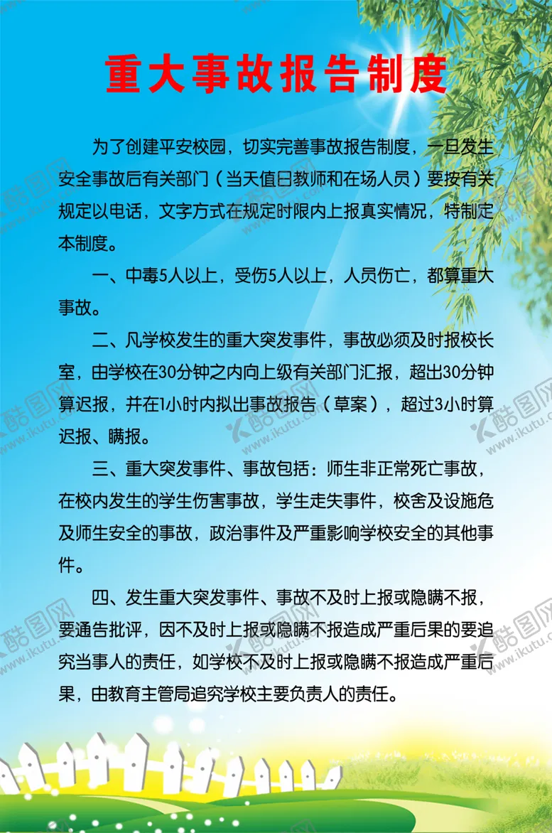 编号：84320306272309413024【酷图网】源文件下载-制度牌