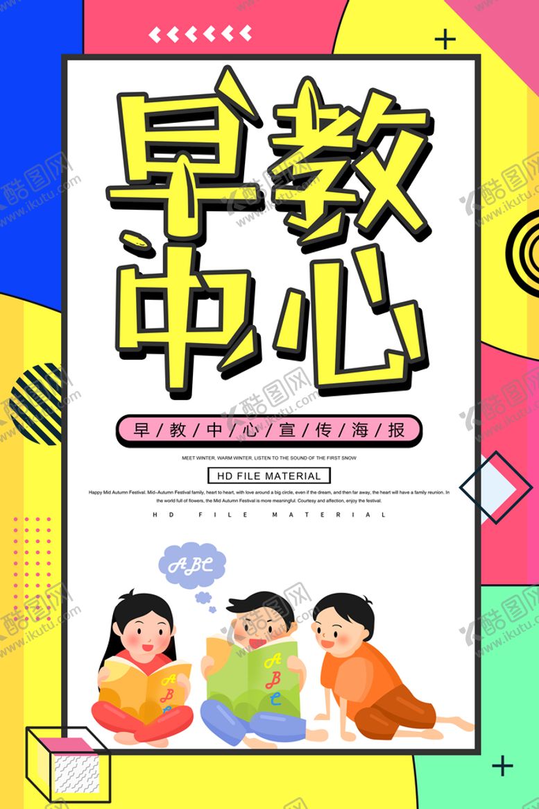 编号：96691010271312434552【酷图网】源文件下载-早教中心