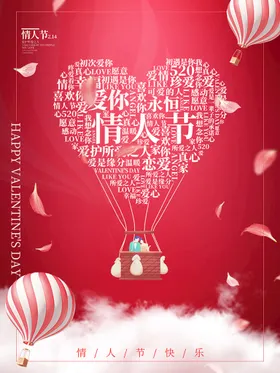 情人节地产兔年大促