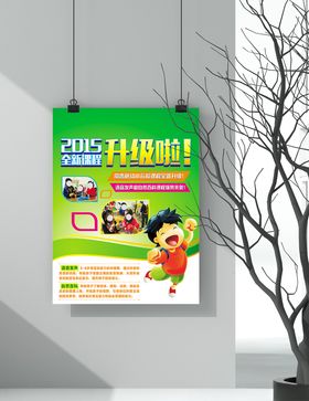 幼儿园教育培训精品海报设计