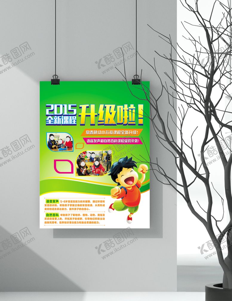 编号：52747510240333563873【酷图网】源文件下载-幼儿园教育培训精品海报设计