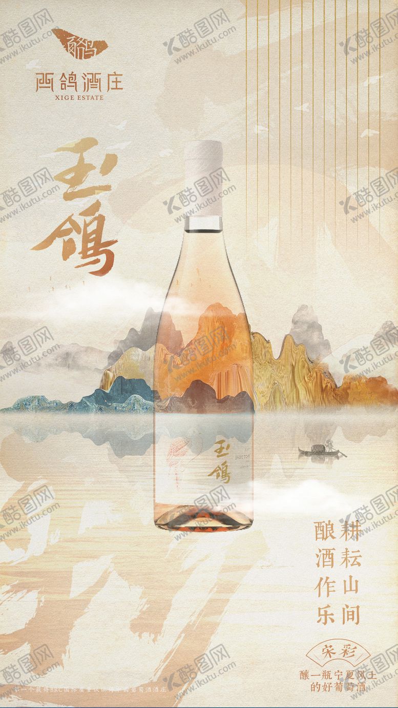 编号：21251309172051104153【酷图网】源文件下载-红酒国潮海报