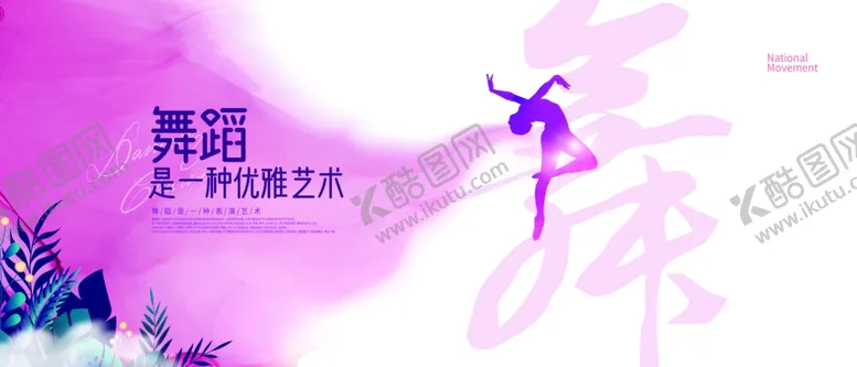 编号：69579202282309418268【酷图网】源文件下载-舞蹈比赛