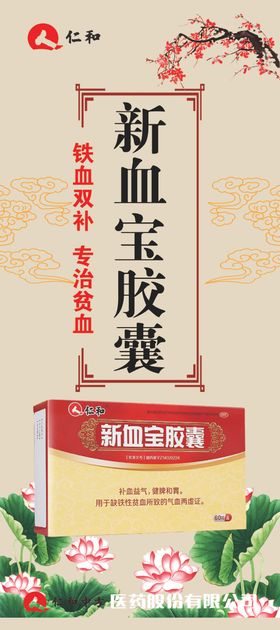 新血宝胶囊