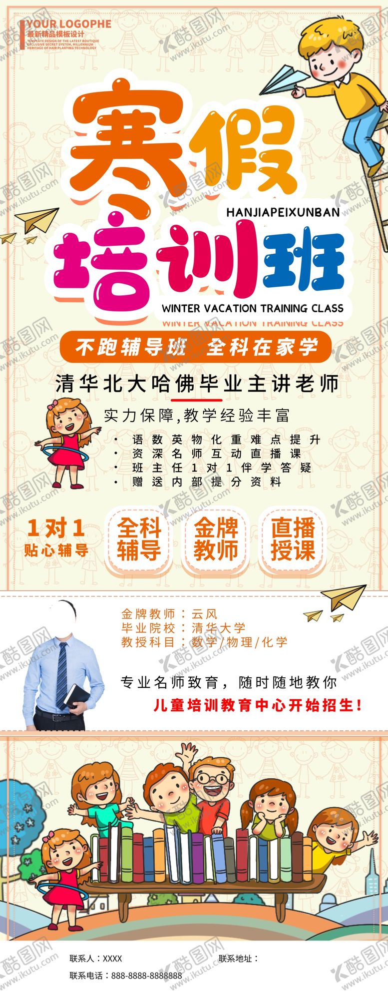 编号：12825204192002049856【酷图网】源文件下载-寒假培训班