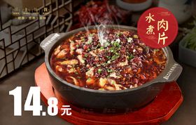 编号：34287109240717379187【酷图网】源文件下载-水煮肉片 麻辣牛肉