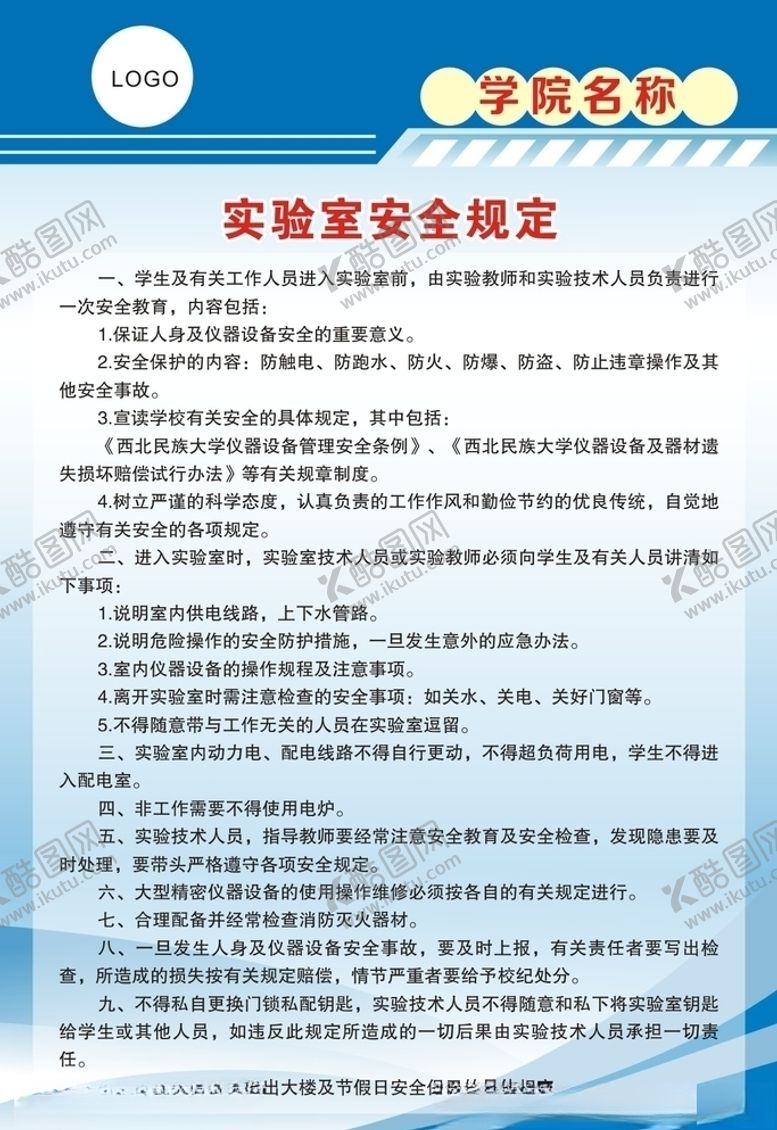 编号：95398807031333116517【酷图网】源文件下载-制度制度牌岗位职责