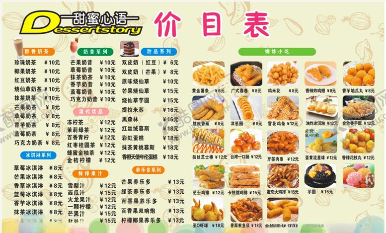 编号：87751610210615511072【酷图网】源文件下载-甜蜜心语价目表
