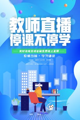 在线教学