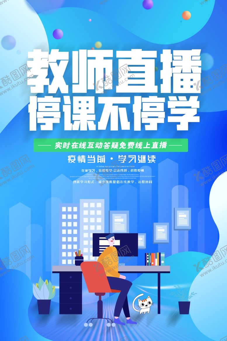 编号：64342010040500001633【酷图网】源文件下载-在线教学