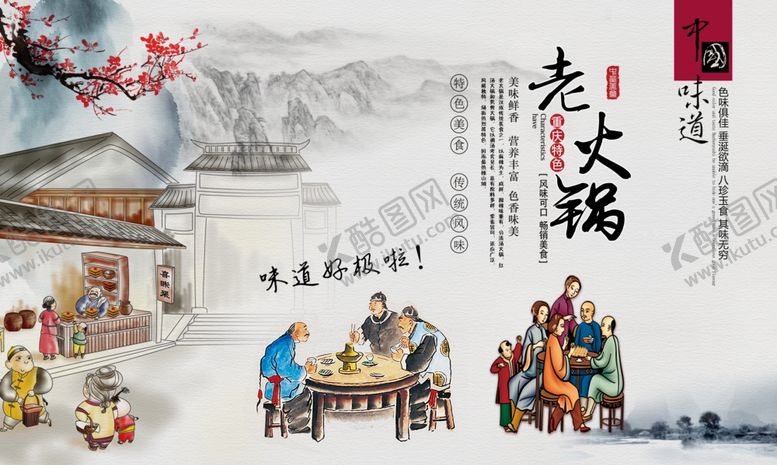 编号：49200110080837387239【酷图网】源文件下载-美食手绘火锅背景墙