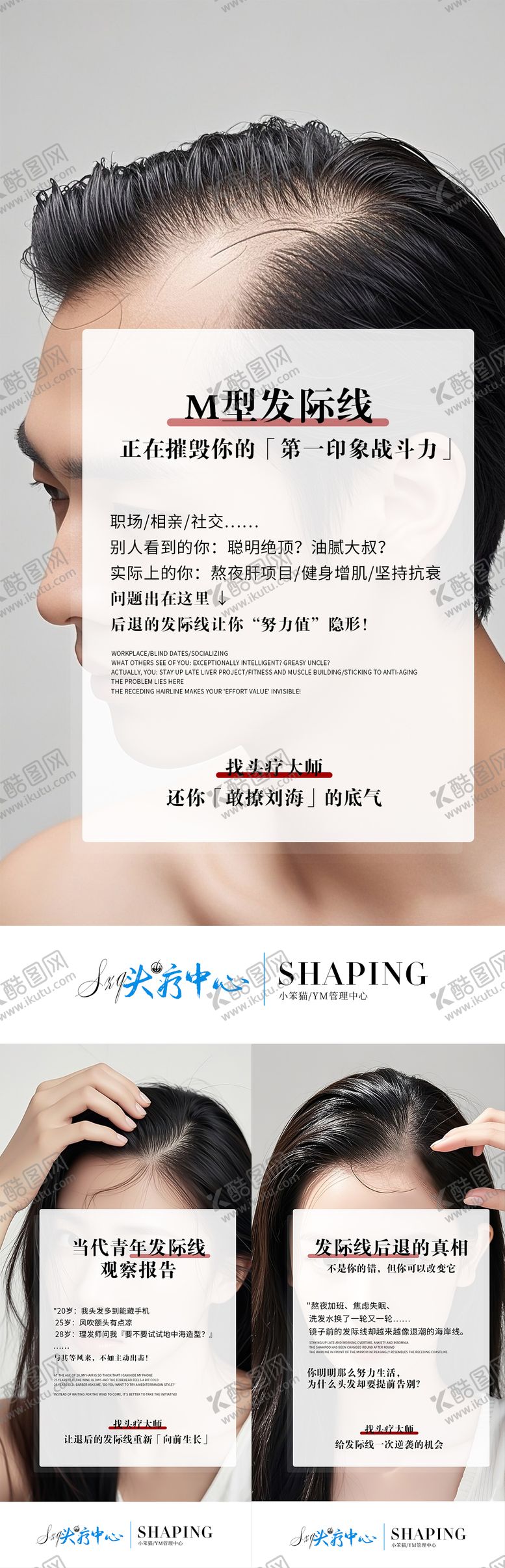 编号：61018911152039091726【酷图网】源文件下载-植发头疗海报