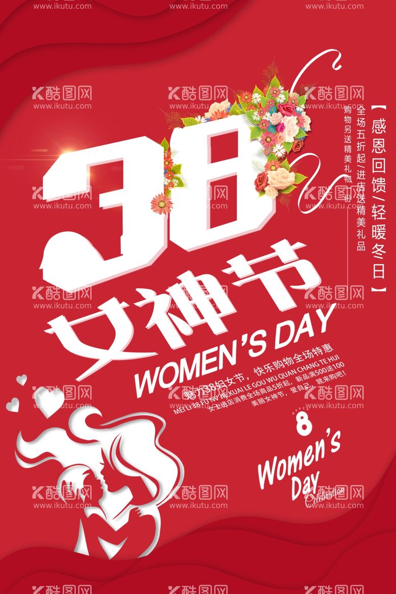 编号：63700111290446147884【酷图网】源文件下载-女神节海报