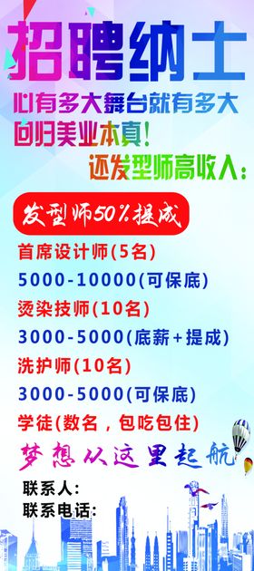 美发招聘展架
