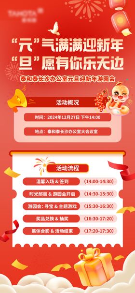 元旦游园会海报