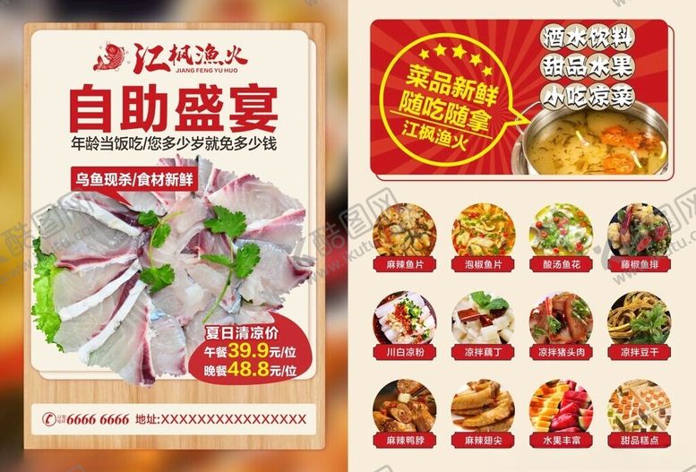 编号：80398901041911109017【酷图网】源文件下载-美食DM宣传单