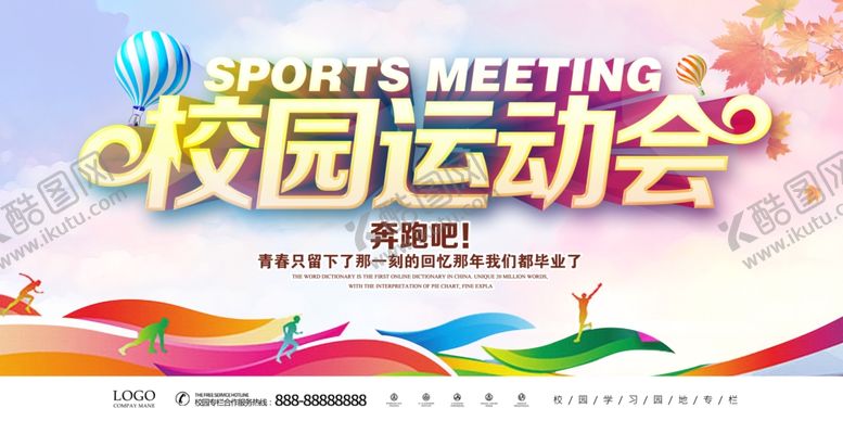 编号：87270009131009315220【酷图网】源文件下载-绚丽校园运动会特色版
