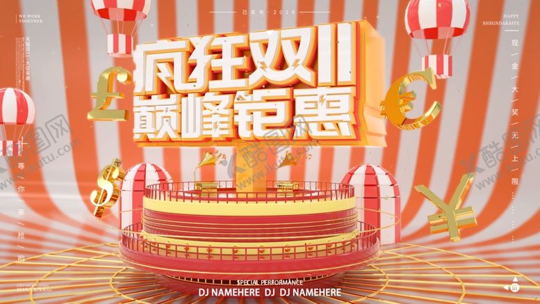 编号：51255410221740569047【酷图网】源文件下载-双11钜惠