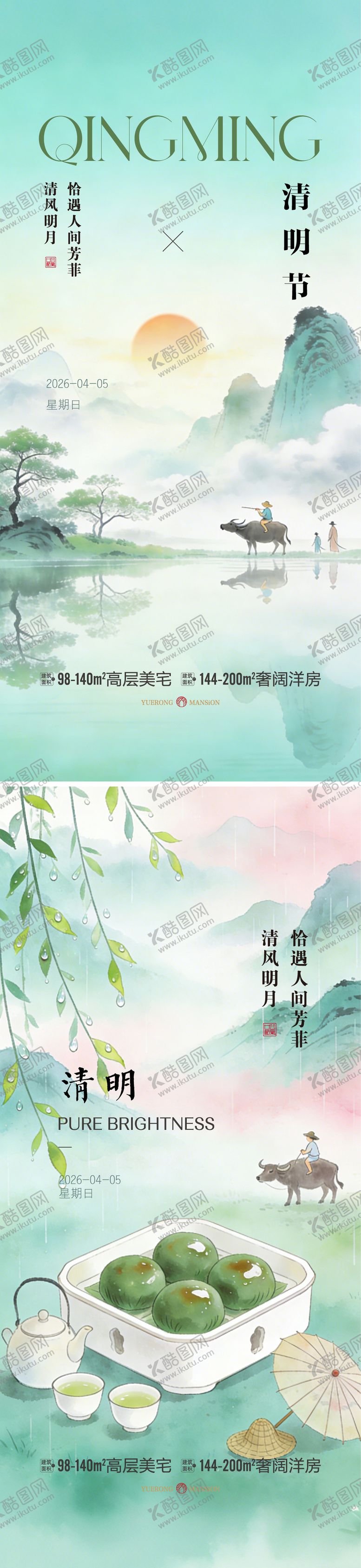 编号：96310503310204091637【酷图网】源文件下载-清明节微信海报