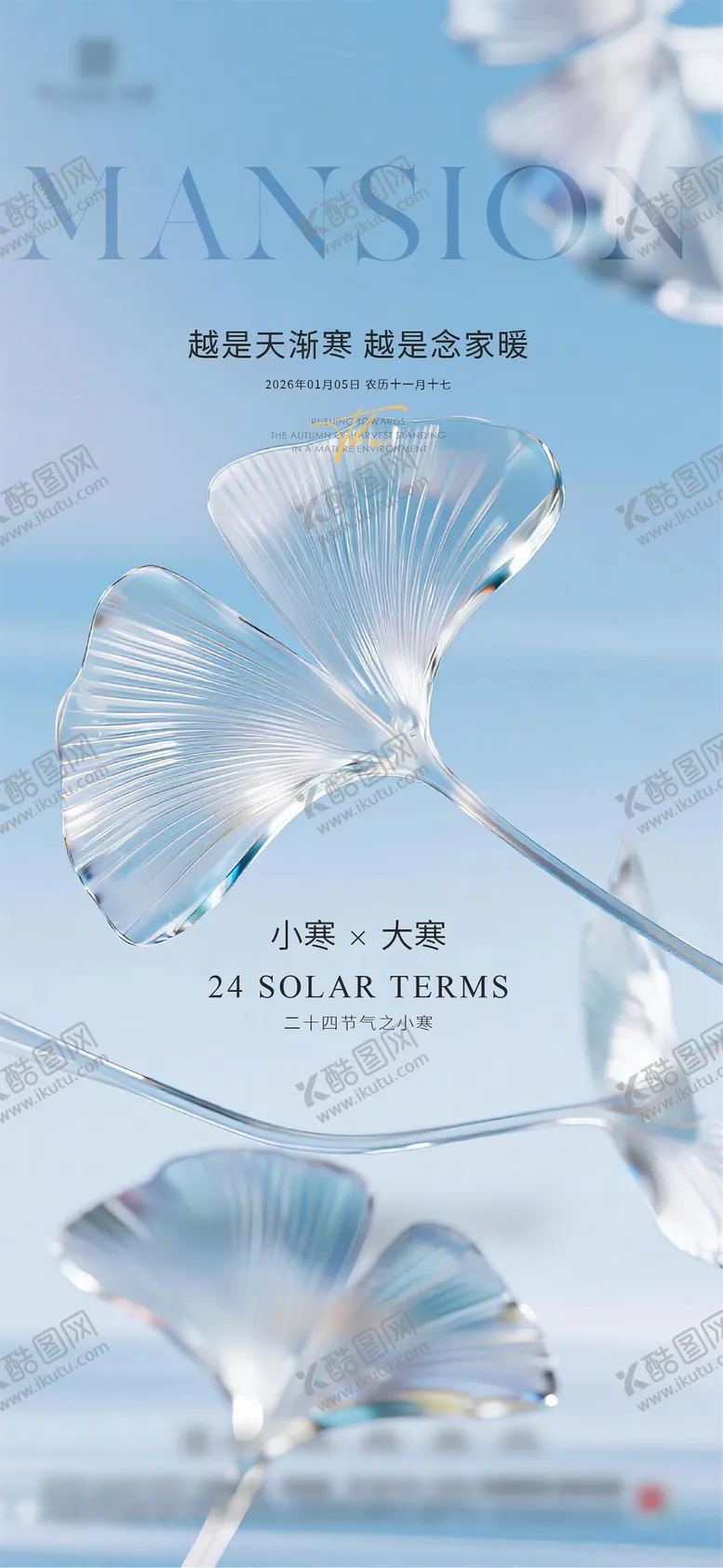 编号：31178501070201336833【酷图网】源文件下载-大寒质感节气海报