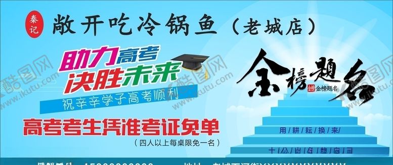 编号：17656009190739386607【酷图网】源文件下载-不干胶高考海报鱼促销蓝色