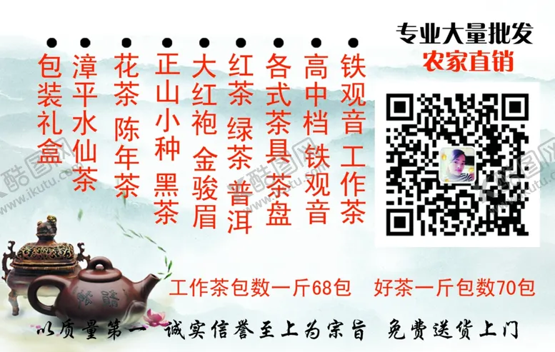 编号：10103304282325261343【酷图网】源文件下载-茶叶名片