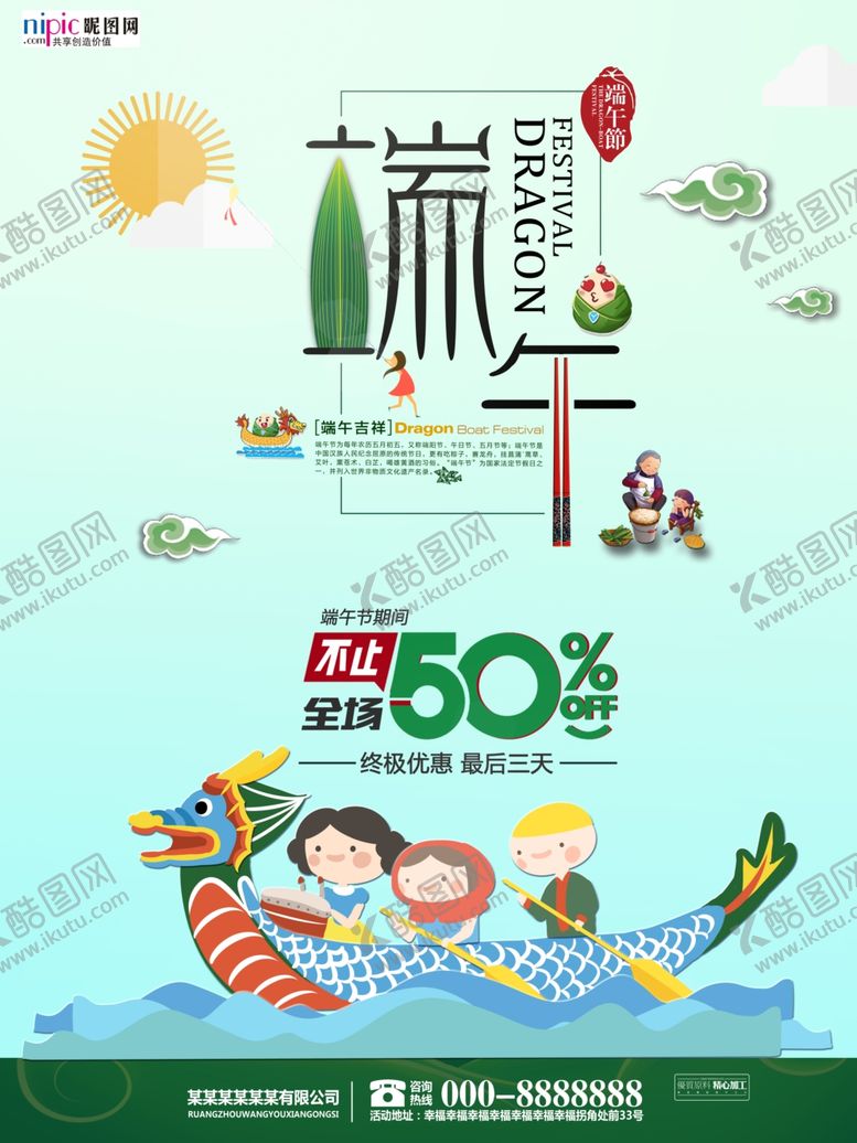 编号：98852906190716225231【酷图网】源文件下载-端午节海报