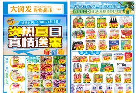 超市宣传单