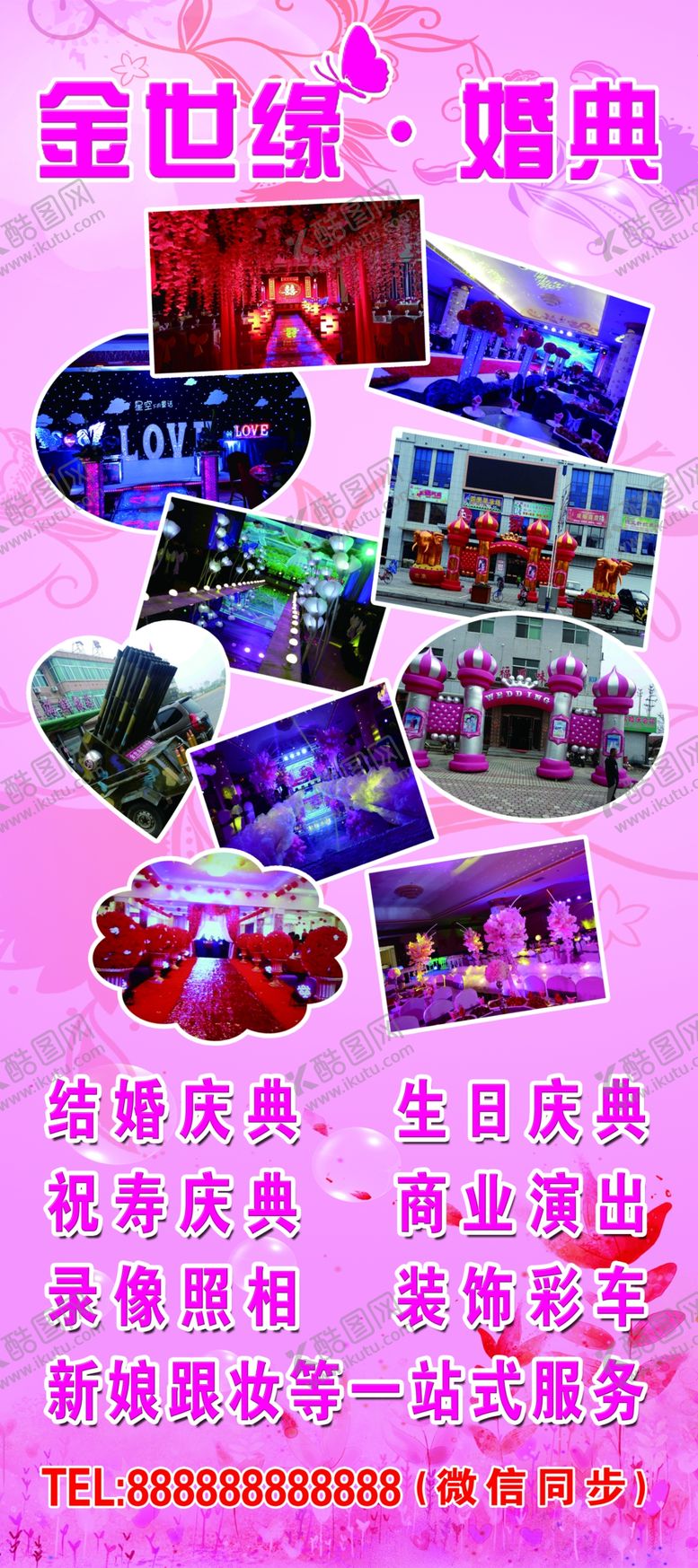 编号：86010707091808248301【酷图网】源文件下载-婚庆展架