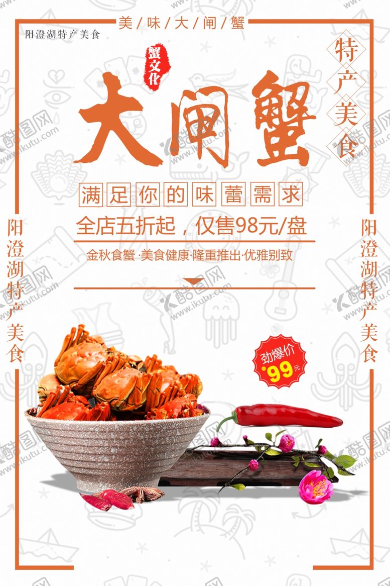 编号：24170012152229239272【酷图网】源文件下载-大闸蟹