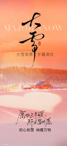 大雪节气移动端海报
