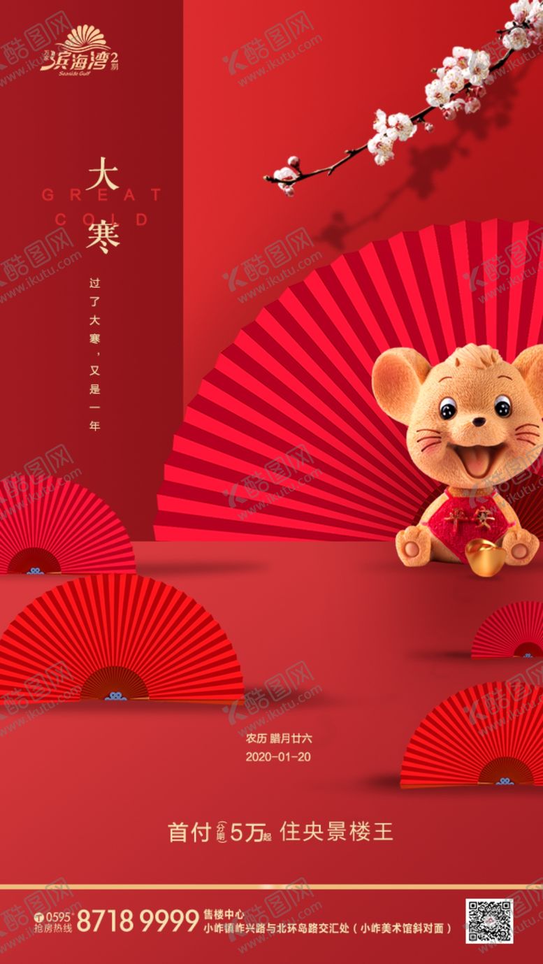 编号：48107609271208352362【酷图网】源文件下载-大寒