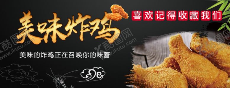 编号：57372609230238098734【酷图网】源文件下载-炸鸡