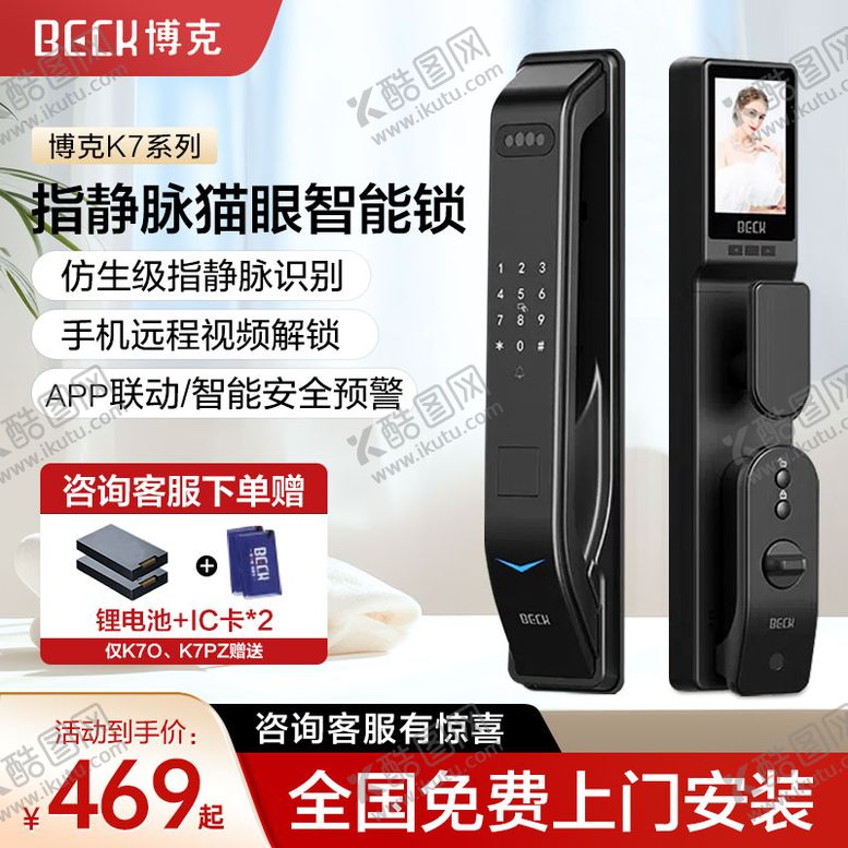编号：22224112050533486174【酷图网】源文件下载-日常主图指纹锁