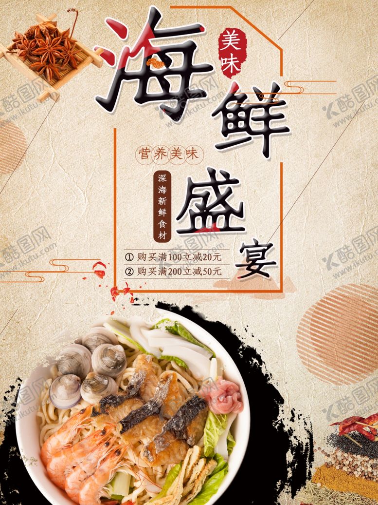 编号：97358501261636489761【酷图网】源文件下载-海鲜盛宴
