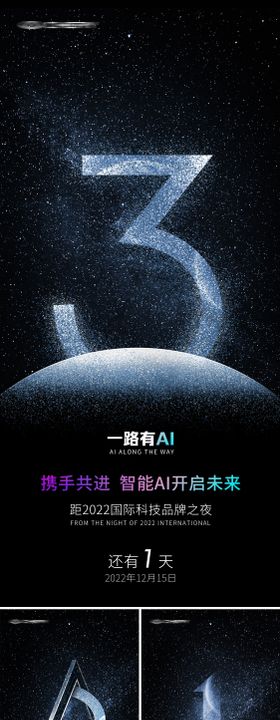 星空倒计时